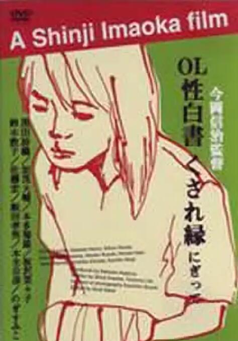OL性白書